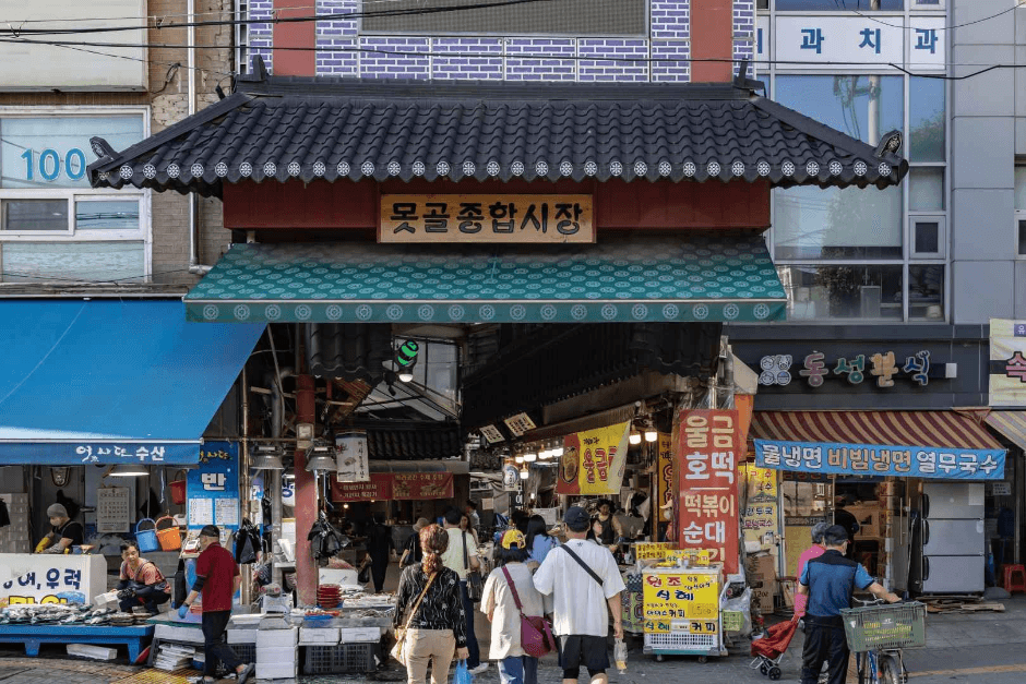 못골종합시장 (못골시장) 대표 이미지
