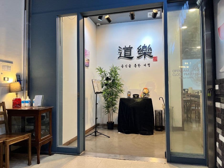 도락 대표 이미지