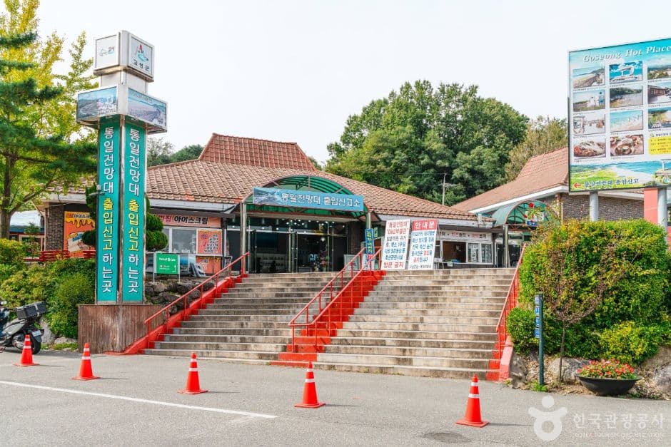 [DMZ 평화의 길] 통일전망대 코스 대표 이미지