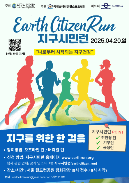 2025 지구시민런 대표 이미지