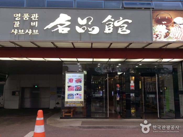 명품관 대표 이미지