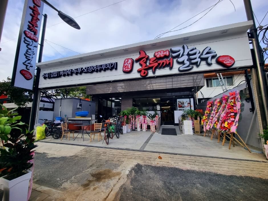 홍두깨칼국수 대표 이미지