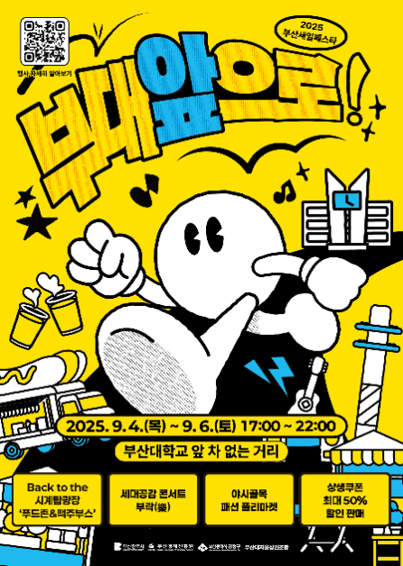 2025 부산세일페스타 부대앞으로 대표 이미지