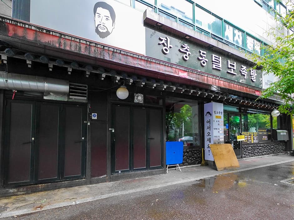 털보족발 대표 이미지