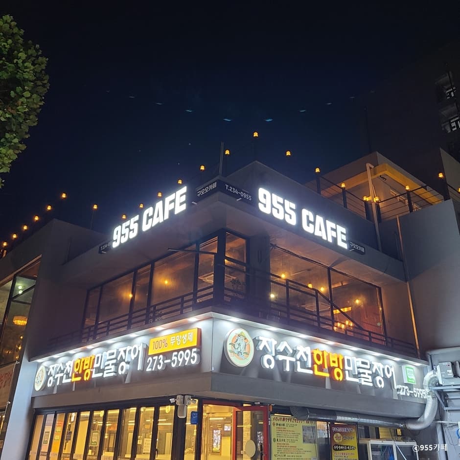 955카페 대표 이미지