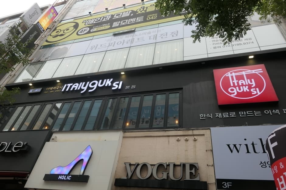 이태리국시 본점 대표 이미지