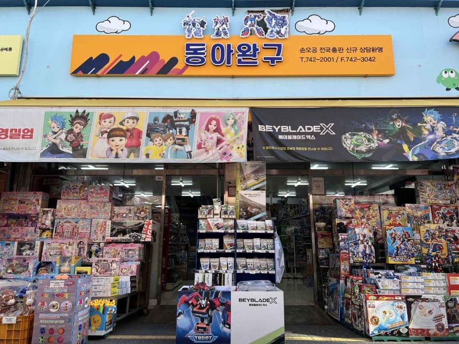 동아완구 대표 이미지