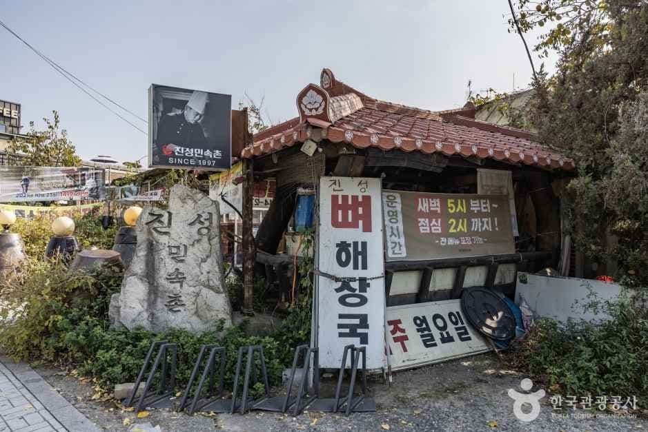 진성민속촌 대표 이미지