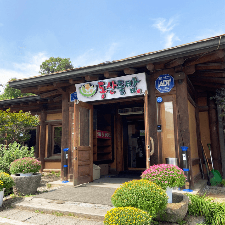 해누리 동산들밥 대표 이미지