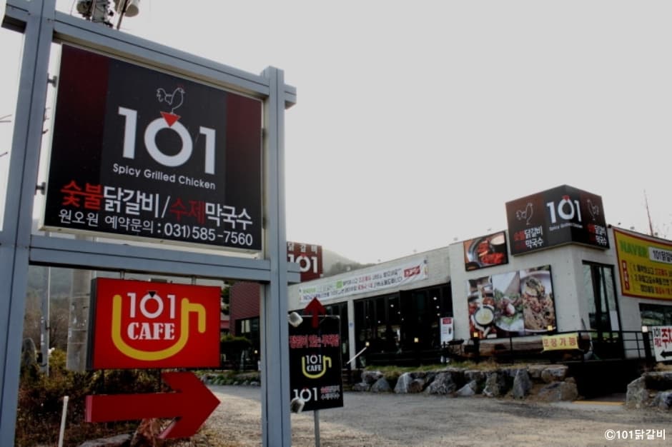101닭갈비 대표 이미지