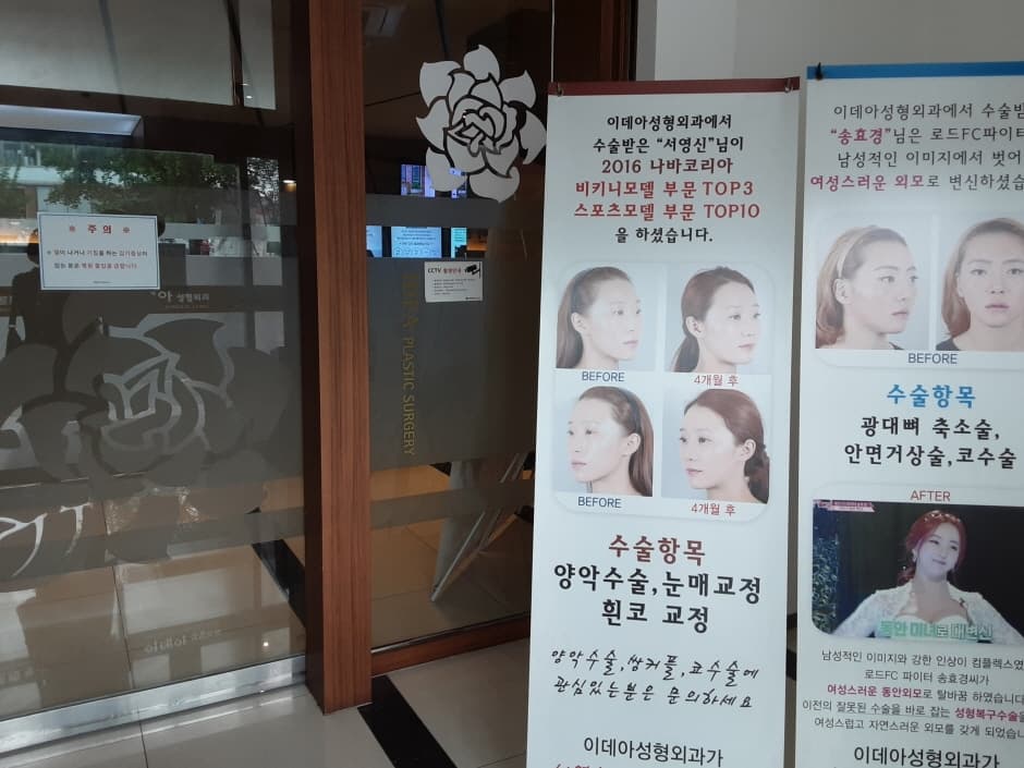 이데아성형외과 대표 이미지