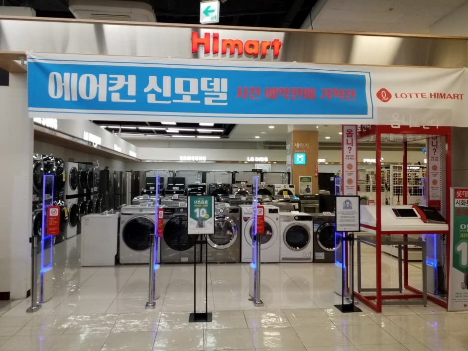 롯데하이마트 시화롯데마트점 대표 이미지