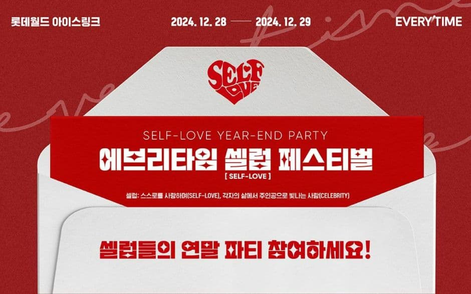 정관장 에브리타임 셀럽(Self-Love) 페스티벌 대표 이미지