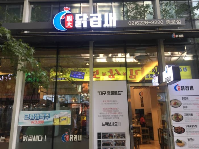 닭곱새 대표 이미지