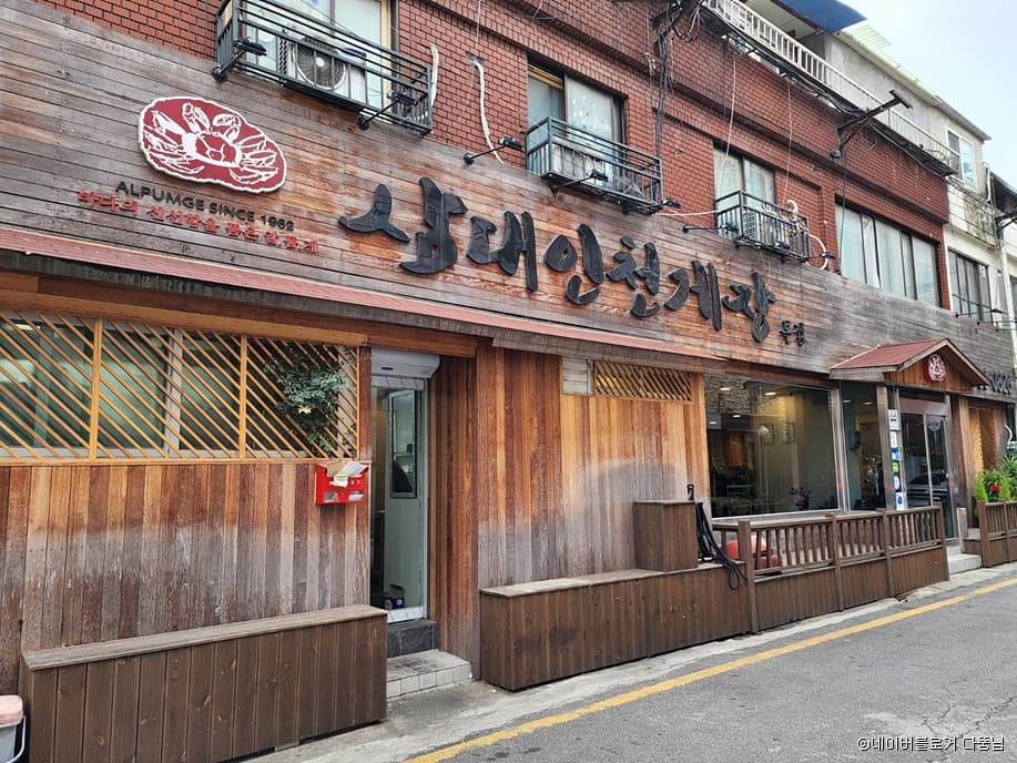 삼대인천게장 대표 이미지