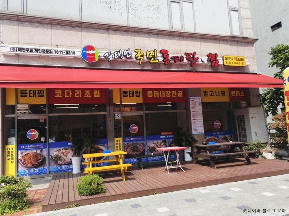 김태연국민동태탕찜 대표 이미지