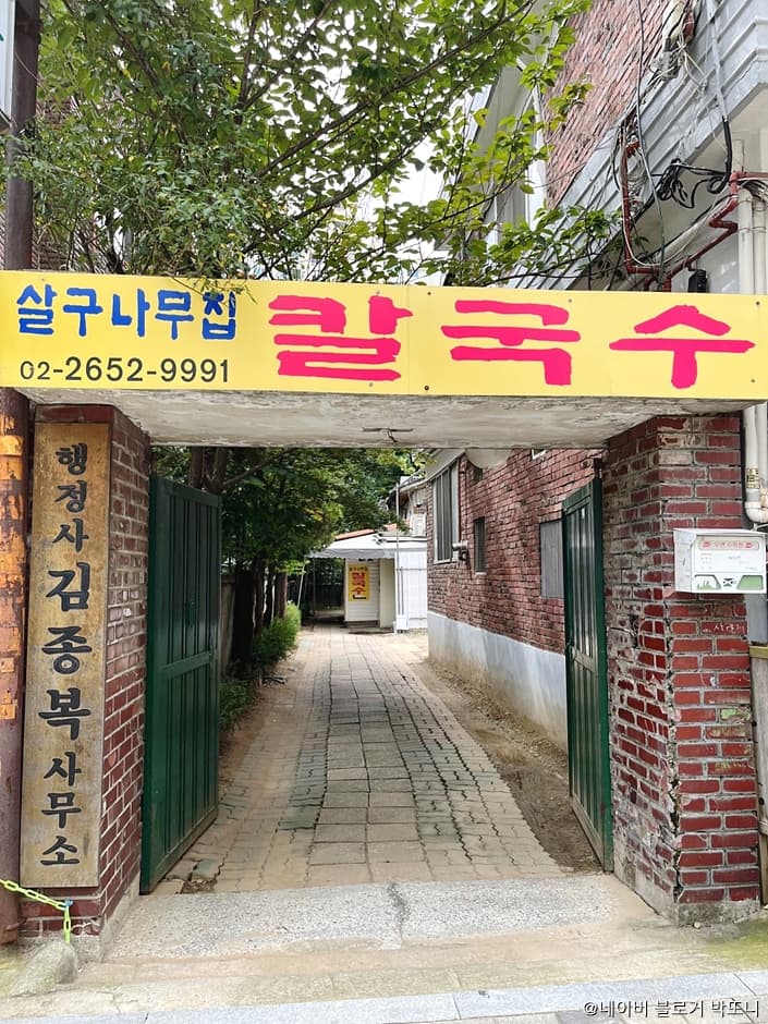 살구나무집 칼국수 대표 이미지