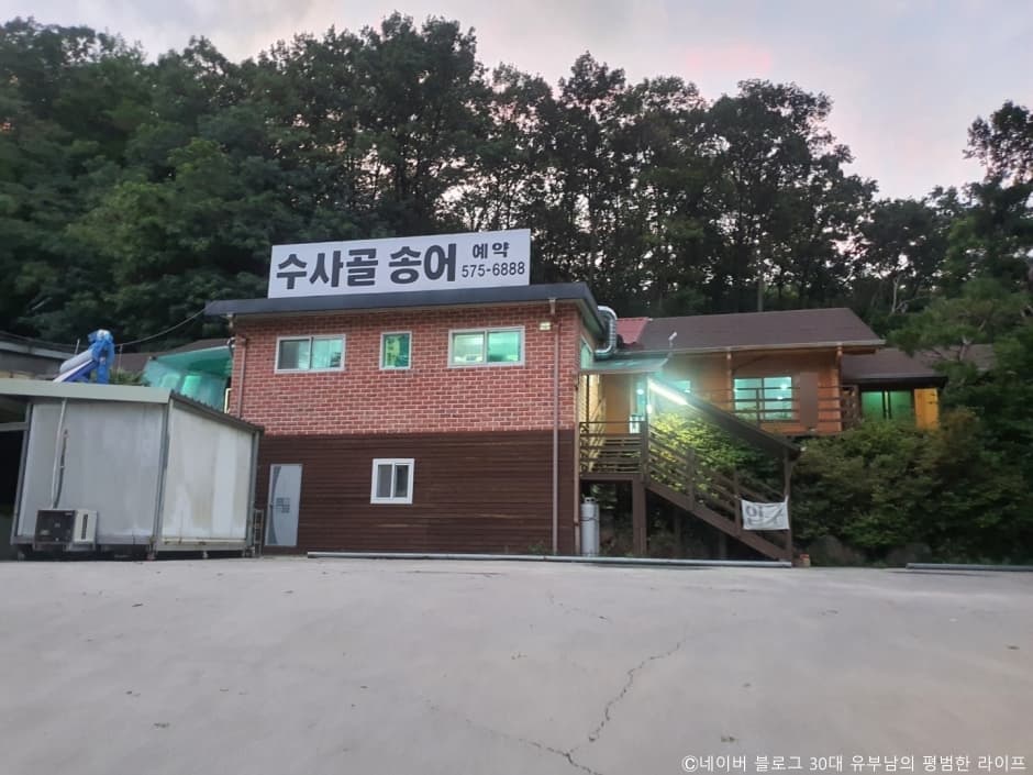 수사골 대표 이미지