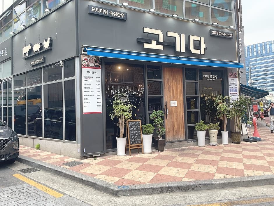 고기다 대표 이미지