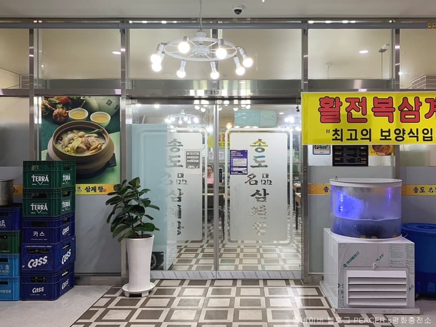 송도명품 삼계탕 대표 이미지