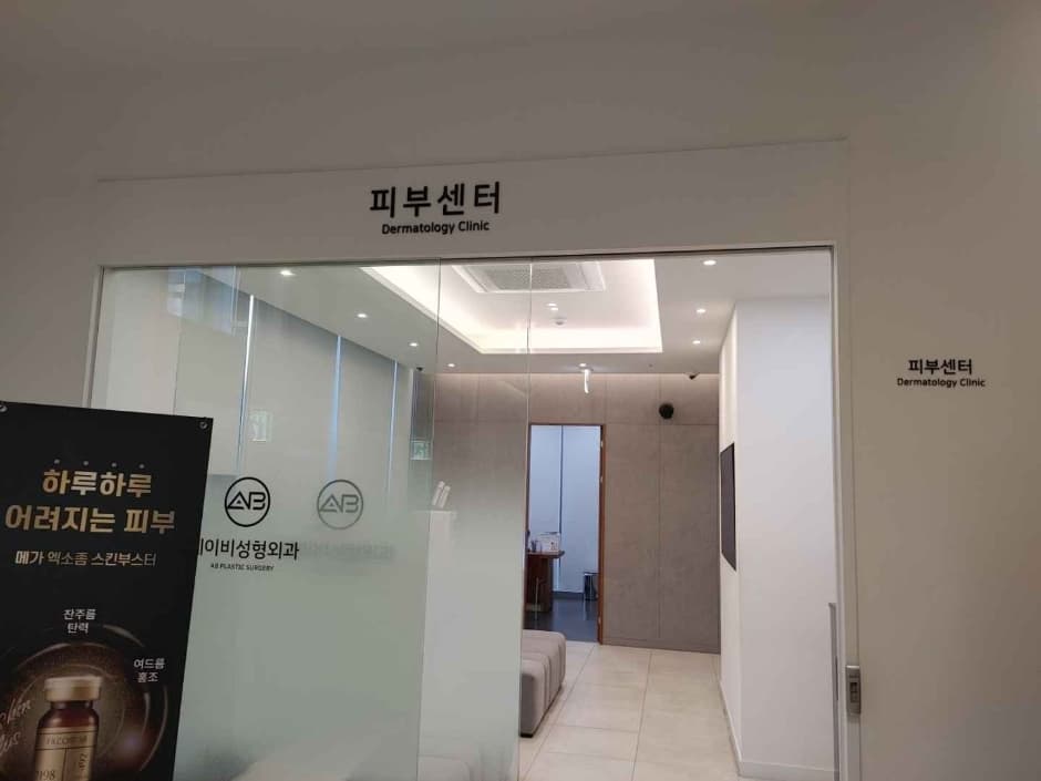 에이비성형외과의원 대표 이미지