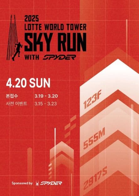 2025 LOTTE WORLD TOWER SKY RUN with SPYDER 대표 이미지