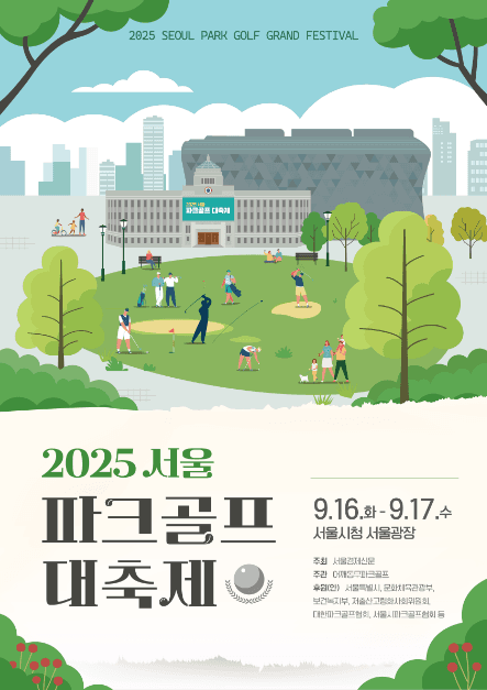 2025 서울 파크골프 대축제 대표 이미지