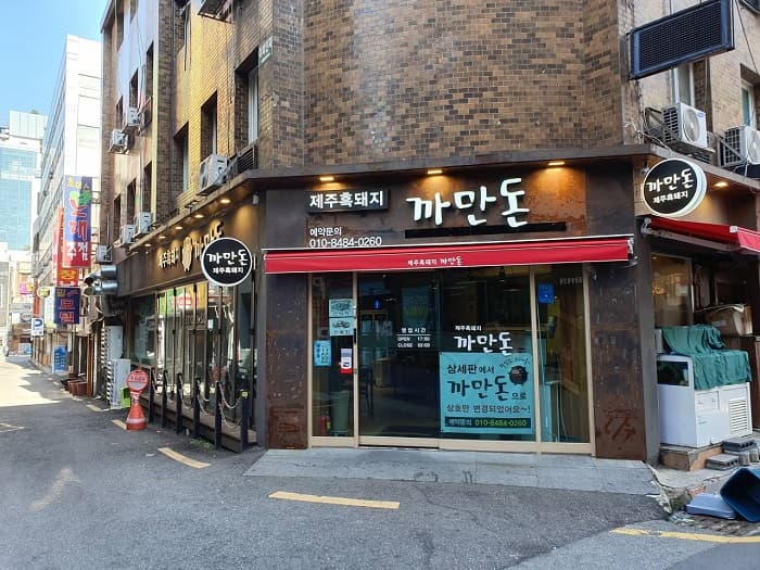 까만돈 대표 이미지