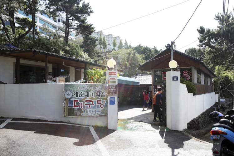 해운대기와집대구탕 대표 이미지