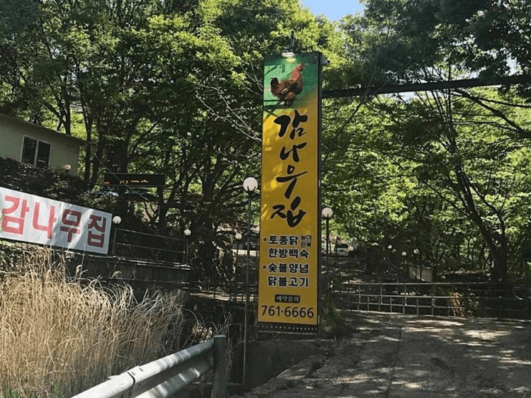 감나무집 대표 이미지