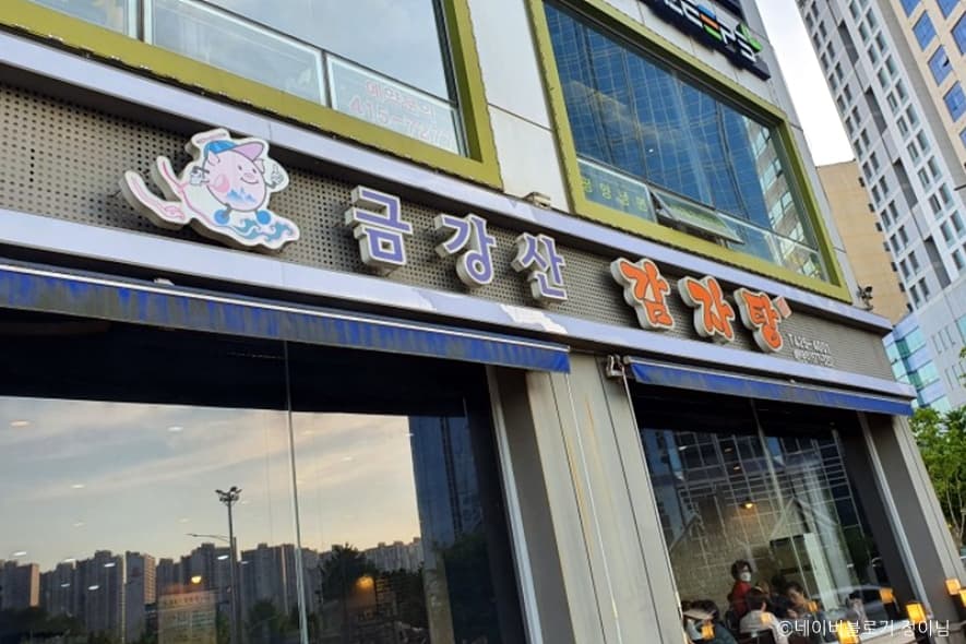 금강산감자탕 방이본점 대표 이미지