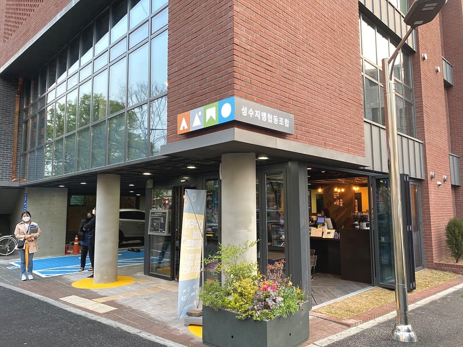 성수지앵협동조합 대표 이미지