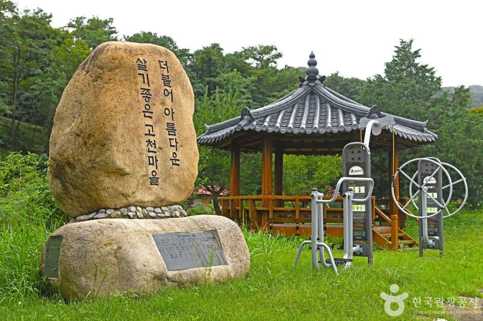 고천마을 대표 이미지