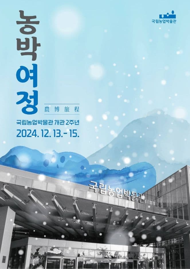 농박여정 農博旅程 대표 이미지
