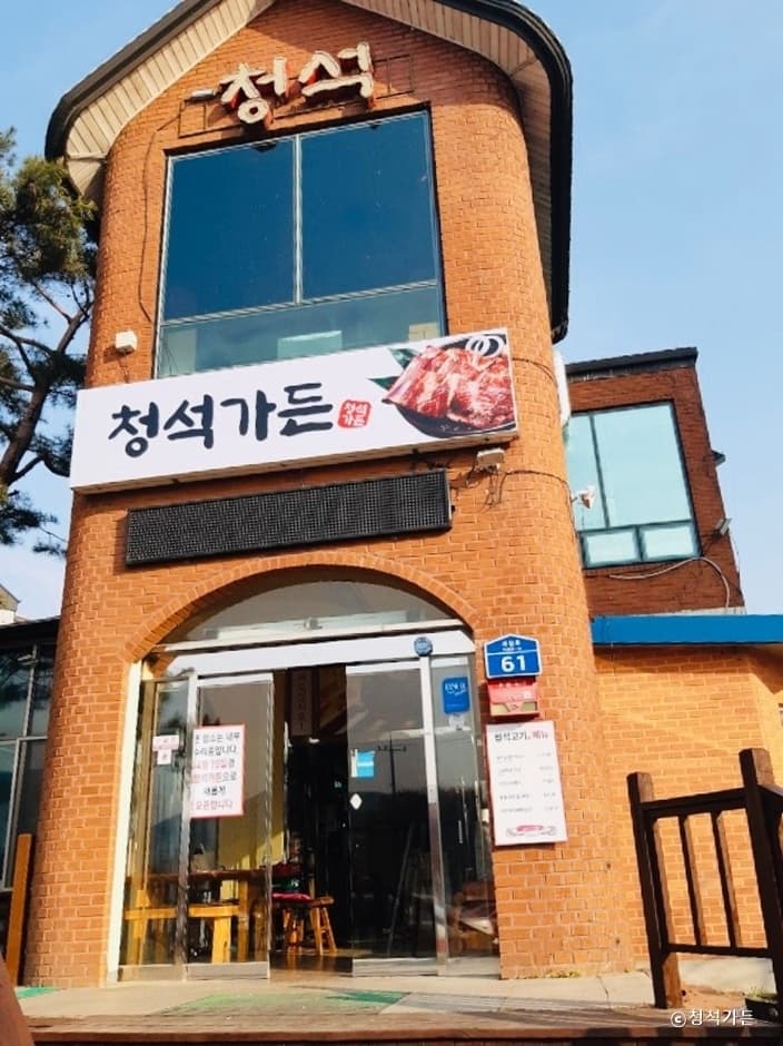 청석가든 대표 이미지