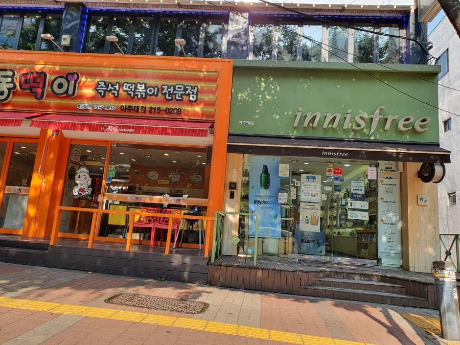 이니스프리 아주대 대표 이미지