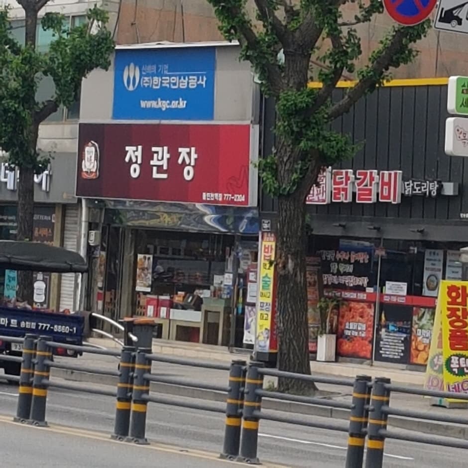 정관장 동인천역 대표 이미지
