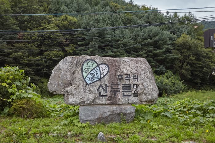 광주 산두른마을 대표 이미지