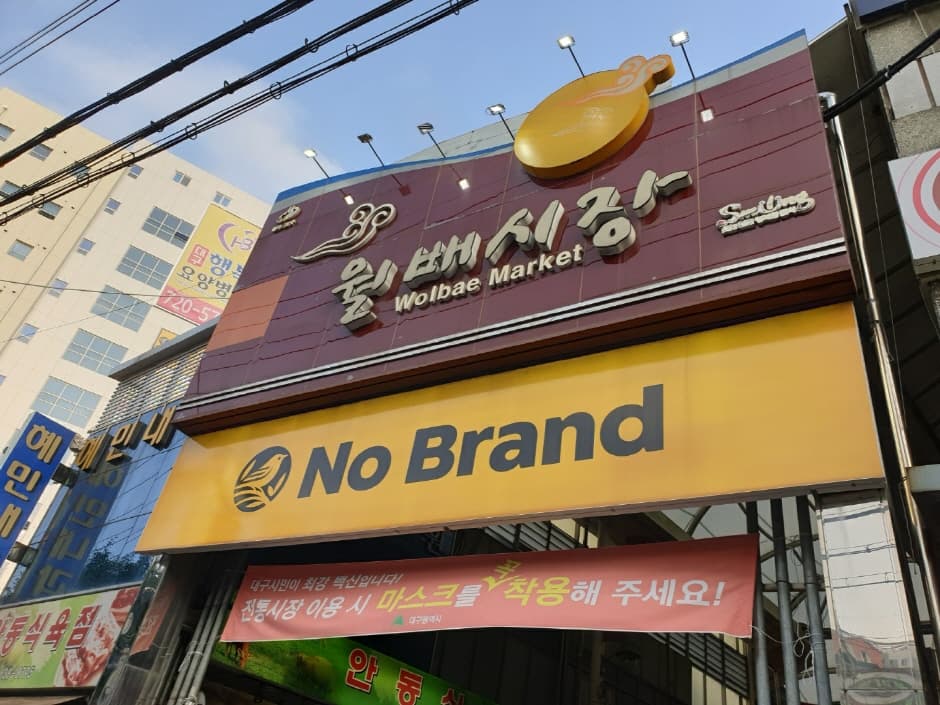 월배시장 대표 이미지