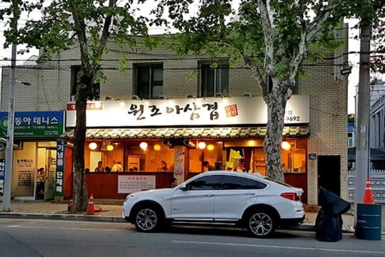 원조아삼겹 본점 대표 이미지