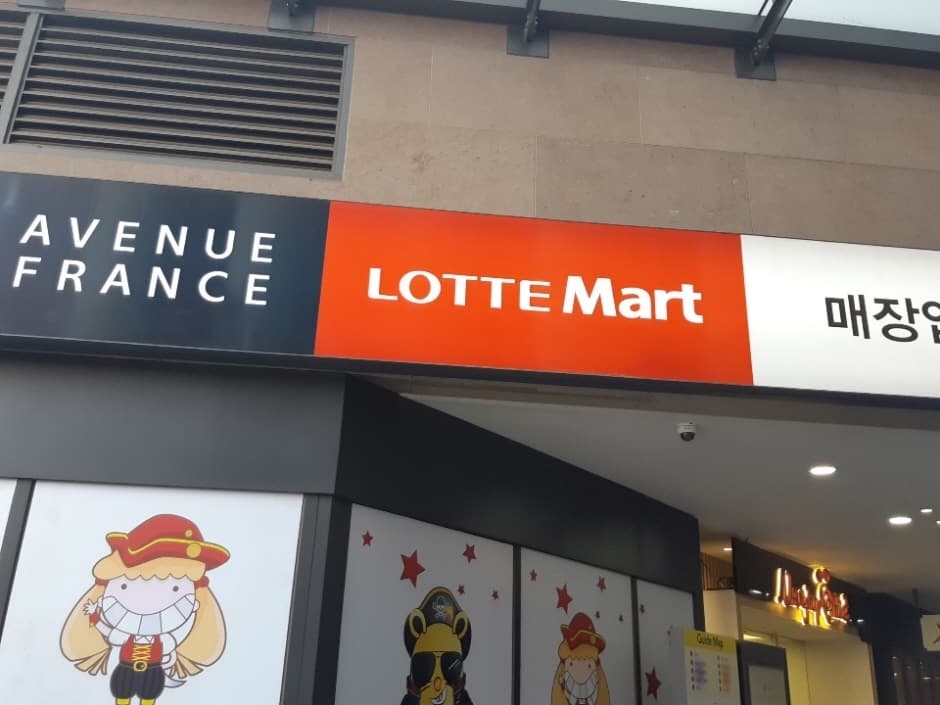롯데마트_광교점 대표 이미지