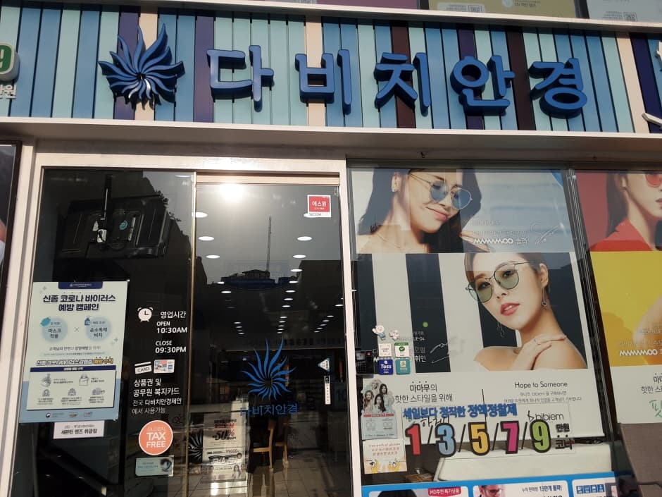다비치안경 해운대 대표 이미지