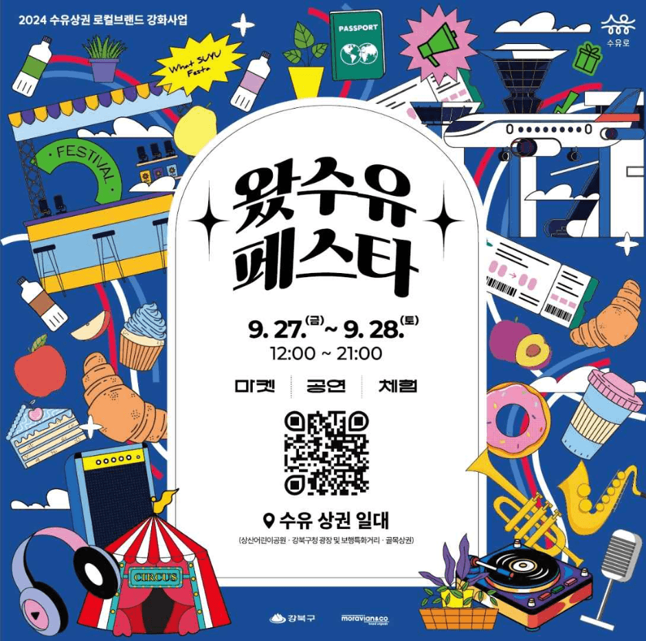 왔수유 페스타 대표 이미지