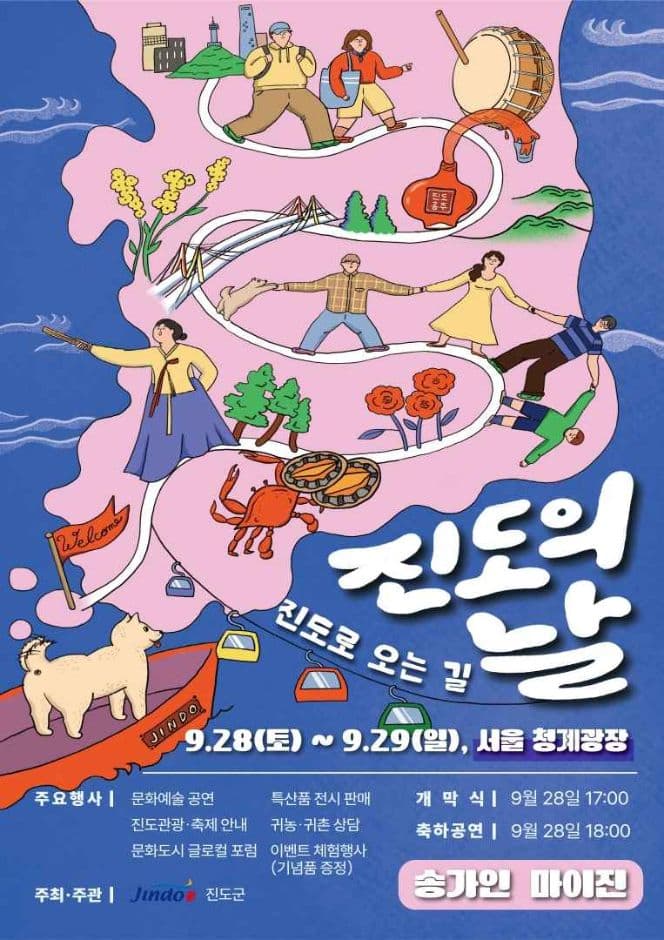 진도의 날 대표 이미지