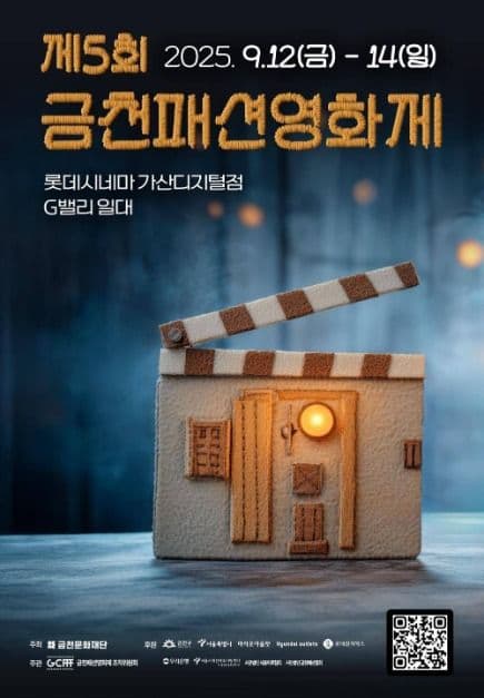 금천패션영화제 대표 이미지