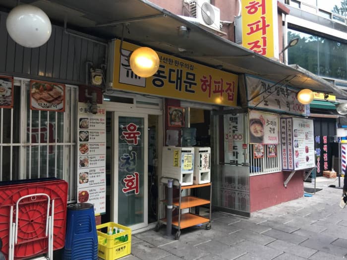 동대문허파집 대표 이미지