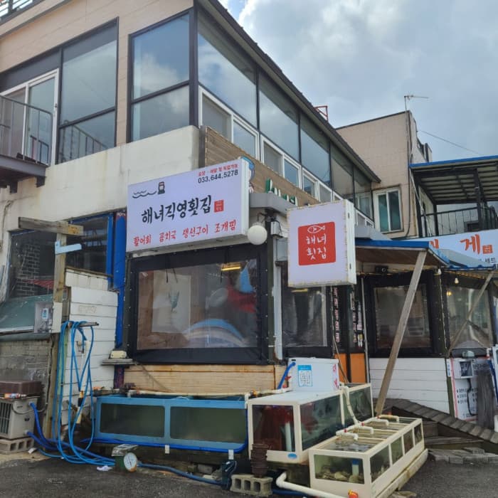 해녀직영횟집 대표 이미지