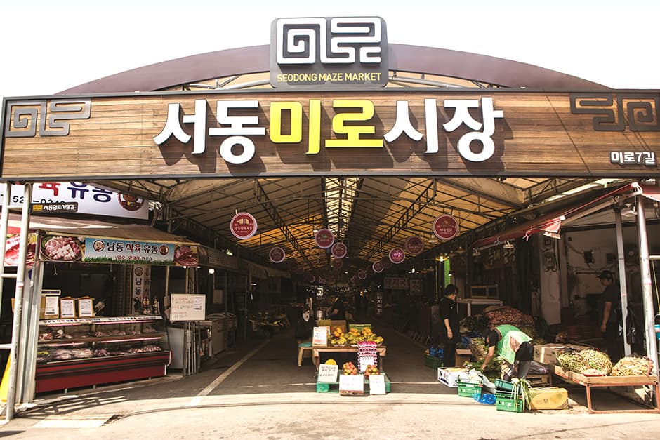 서동미로시장 대표 이미지