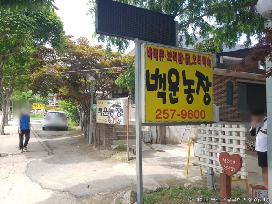 백운주말농장 대표 이미지