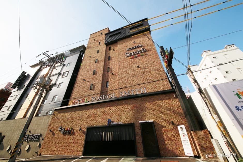 소설스미스 호텔 대표 이미지